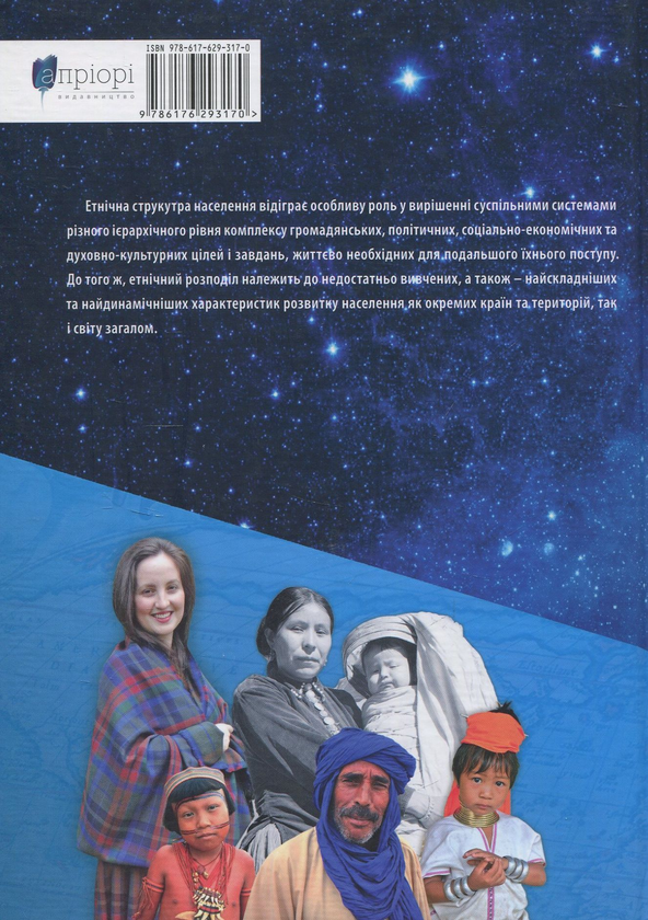 Бумажная книга «Поліетнічна експозиція світу», автор Сергей Цапок - фото №1