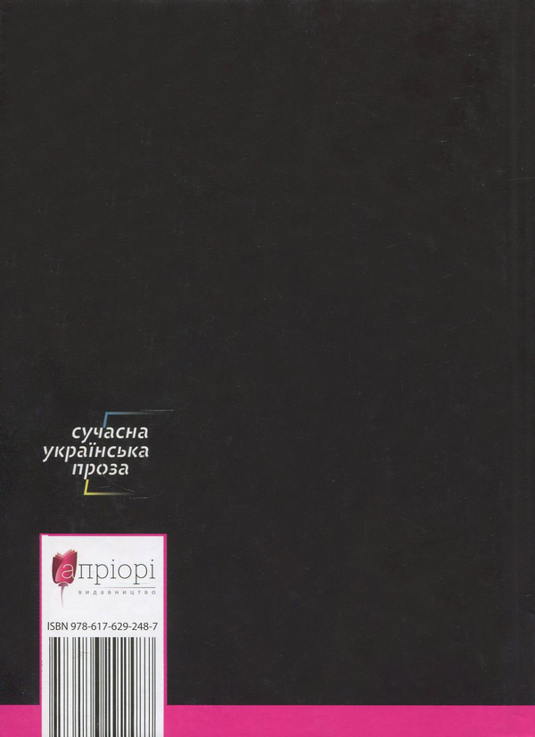 Бумажная книга «Танець гріховних тіней», автор Рената Марко - фото №1