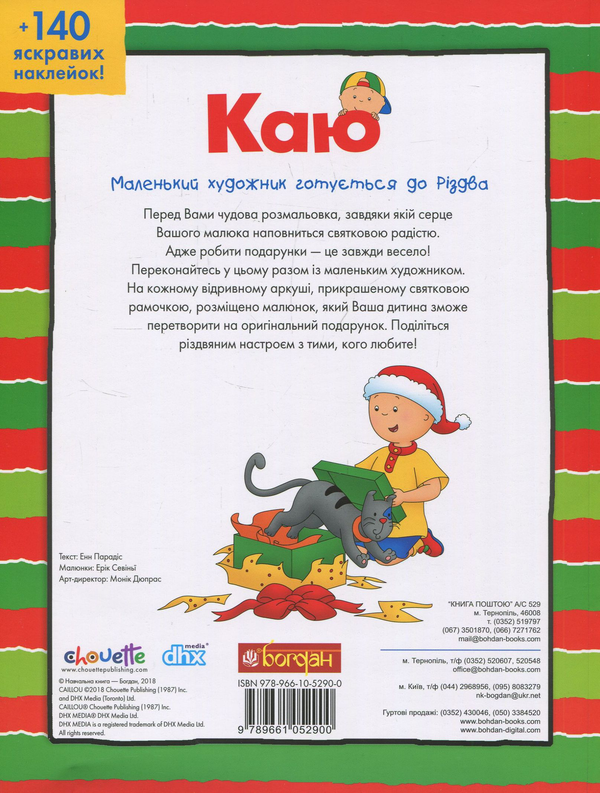 Паперова книга «Каю. Маленький художник готується до Різдва», автор Енн Парадіс - фото №1