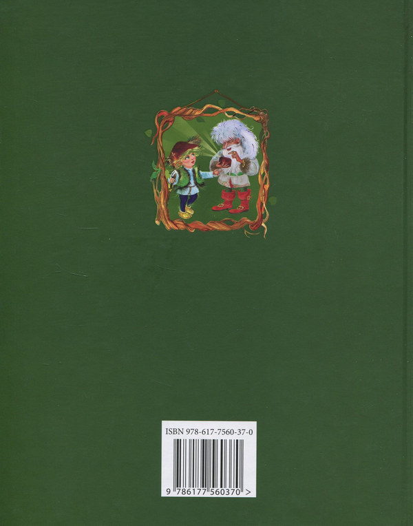 Паперова книга «Микитась Боровичок», автор Ганна Буяджи - фото №1