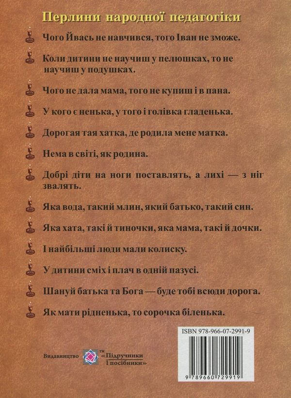 Бумажная книга «Поетичний світ дитинства. Українська народна словесність (фольклор)», автор Михаил Чорнопиский - фото №1