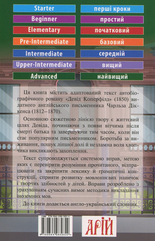 Бумажная книга «Девід Коперфілд», автор Чарльз Диккенс - фото №1