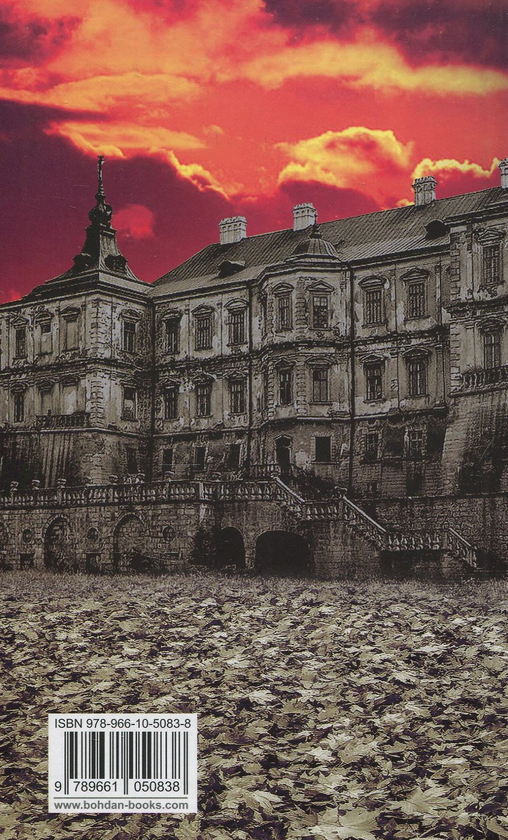 Паперова книга «Під тихий вечір», автор Богдан Лепкий - фото №1