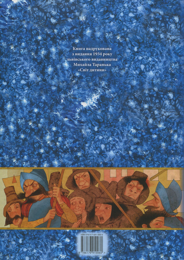 Бумажная книга «Казки бабусі Метелиці», автор Братья Гримм - фото №1