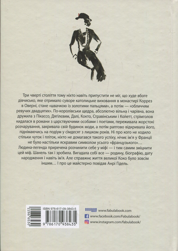 Бумажная книга «Стильний комплект із 3 книг», авторов Анри Гидель, Мария Рива - фото №1