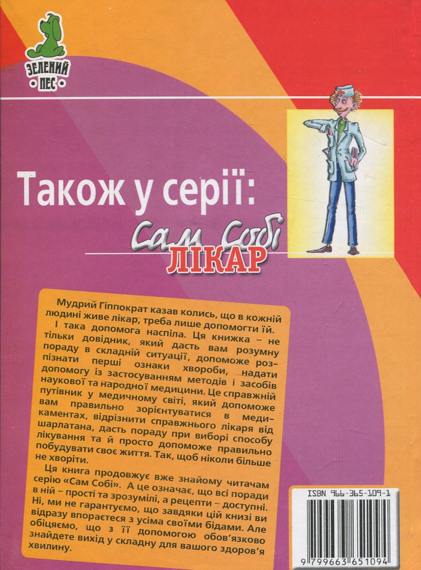 Бумажная книга «Сам собі шукаю пару», автор Алексей Симоновский - фото №1