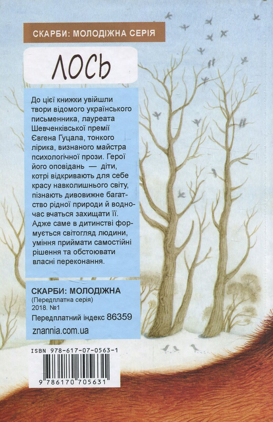 Бумажная книга «Українська література. 5 клас (комплект із 7 книг)», авторов Иван Франко, Евгений Гуцало, Василий Симоненко, Григор Тютюнник, Павел Тычина, Зирка Мензатюк, Василий Королив-Старый - фото №1