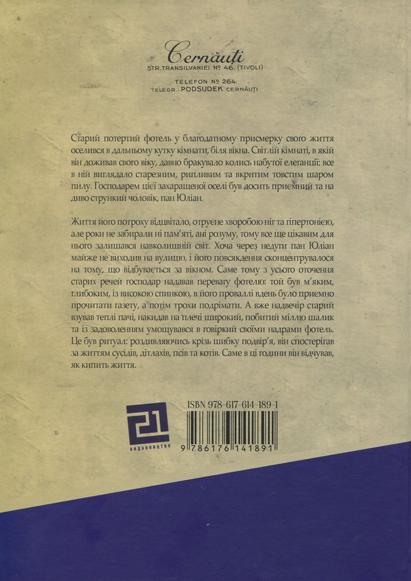 Бумажная книга «Місто пахло корицею й кремом Nivea», автор Наталия Гриценко - фото №1