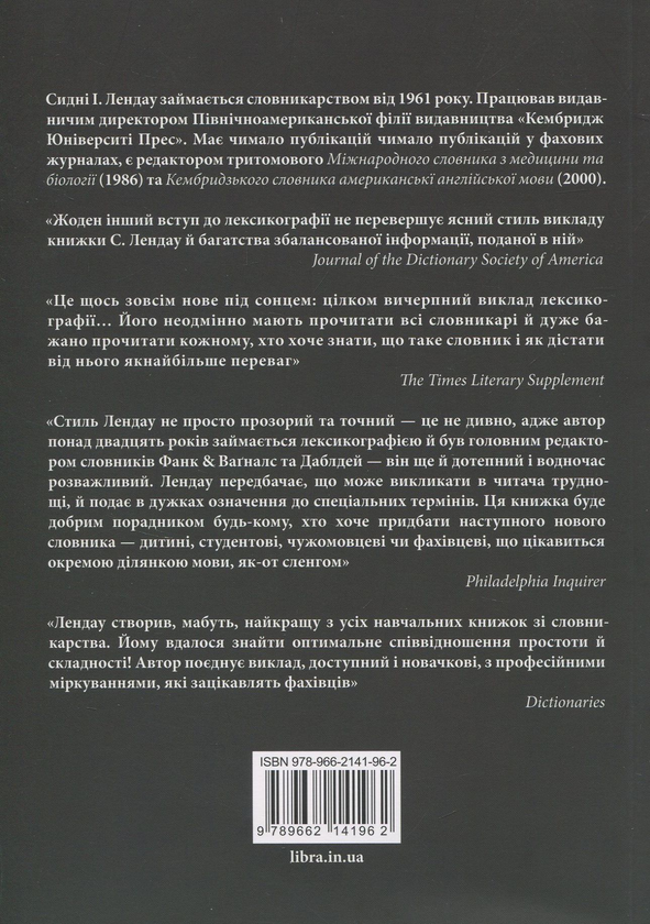 Бумажная книга «Словники. Мистецтво та ремесло лексикографії», автор Сидни И. Лендау - фото №1