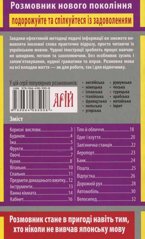 Бумажная книга «Японська мова в малюнках (750 слів)», автор Александра Дориченко - фото №1