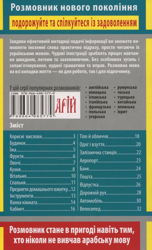 Паперова книга «Арабська мова в малюнках (750 слів) » - фото №1