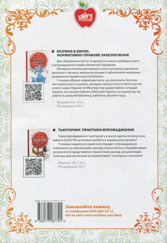 Бумажная книга «Управління конфліктами в освітніх організаціях», автор Наталия Захарченко - фото №1