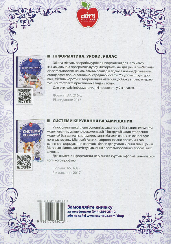 [object Object] «Квести на уроках інформатики» - фото №2 - миниатюра
