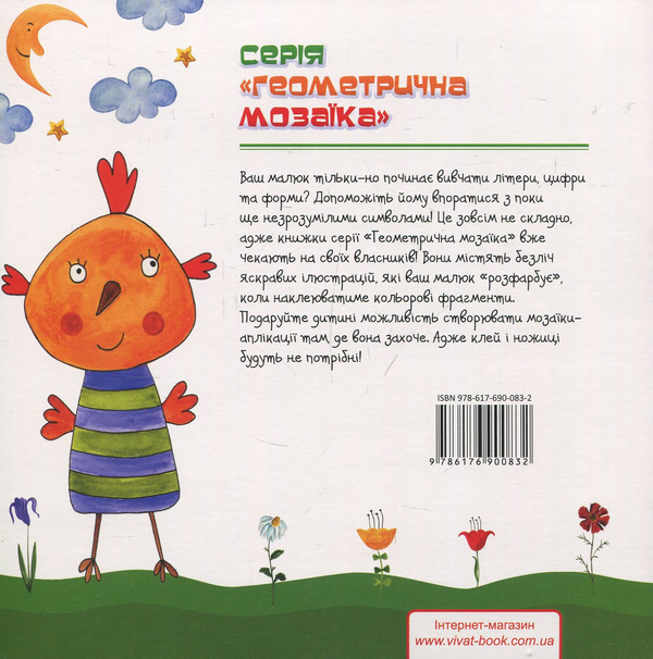 [object Object] «Геометрична мозаїка. Вивчаємо цифри» - фото №2 - миниатюра