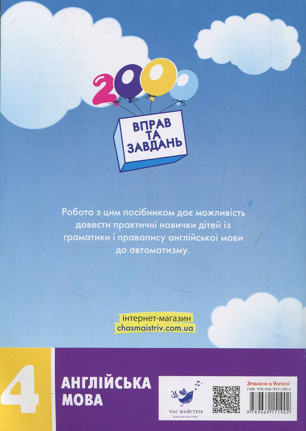 Бумажная книга «Вправи та завдання. 4 клас (комплект із 3 книг)», авторов Екатерина Скрипник, Валентина Яцина, Гайрат Бодомов - фото №1