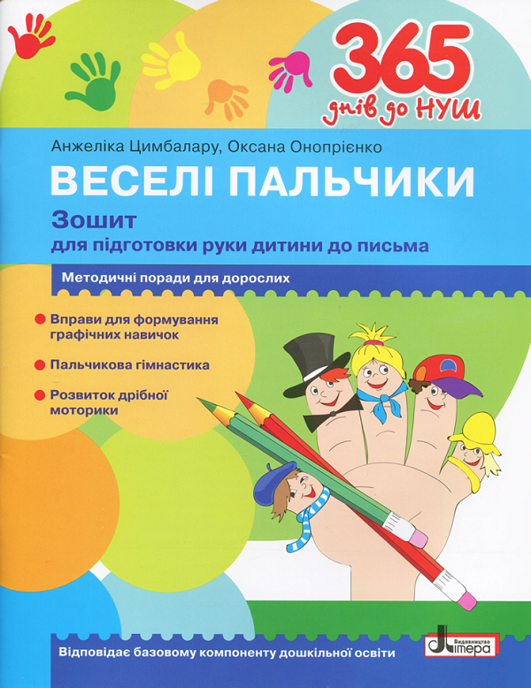 [object Object] «Логіка і математика для дошкільнят + Зошит для підготовки руки дитини до письма (комплект із 2 книг)», авторів Н. Войціщук, Оксана Онопрієнко, А. Цимбалару - фото №4 - мініатюра