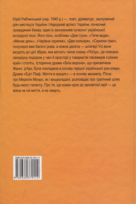 Паперова книга «П’єси. Поезії. Пісні» - фото №1