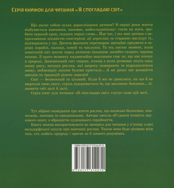 Бумажная книга «Живі рослини проростають» - фото №1