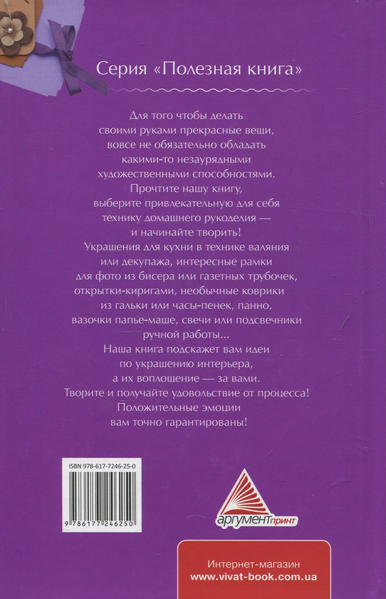 [object Object] «Трехмерные открытки, узоры, украшения для интерьера», автор Марина Романова - фото №2 - мініатюра
