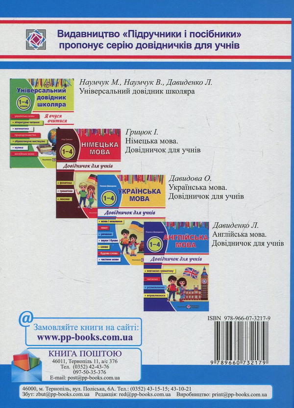 Бумажная книга «Літературне читання. 4 клас. Пізнавальні тексти з творчими завданнями» - фото №1
