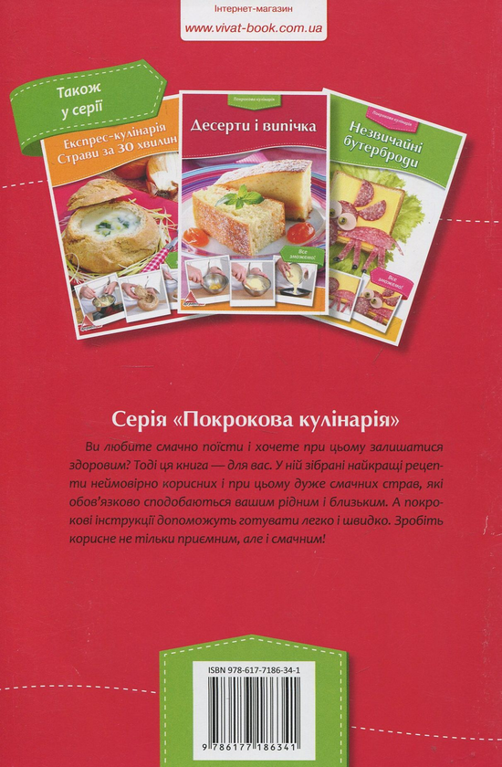 Паперова книга «Корисна кухня» - фото №1