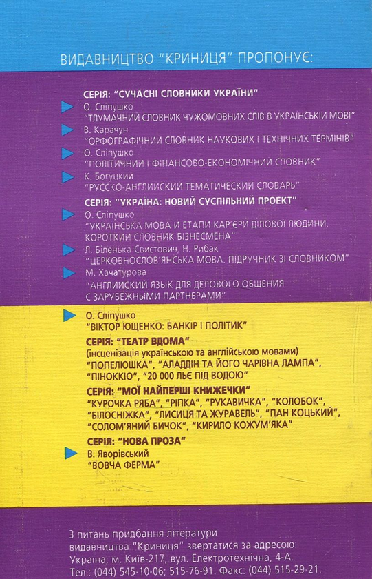 Бумажная книга «Українсько-англійський тематичний словник», автор Константин Богуцкий - фото №1