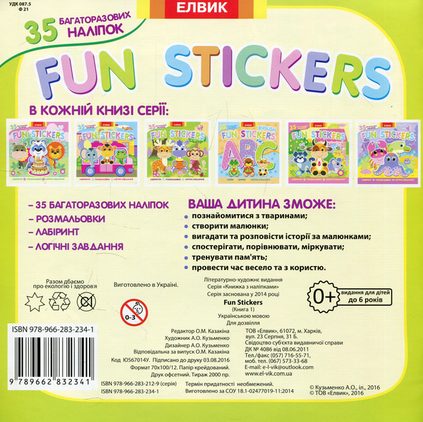 Бумажная книга «Fun stickers. Книга 1» - фото №1