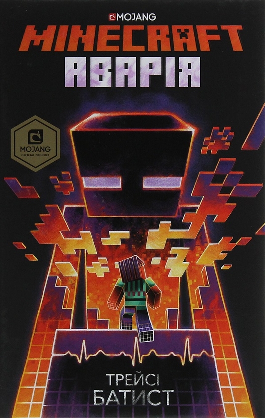 [object Object] «Ігри та завдання для розвитку + MINECRAFT. Аварія (комплект із 2 книг)», автор Трейси Батист - фото №4 - миниатюра