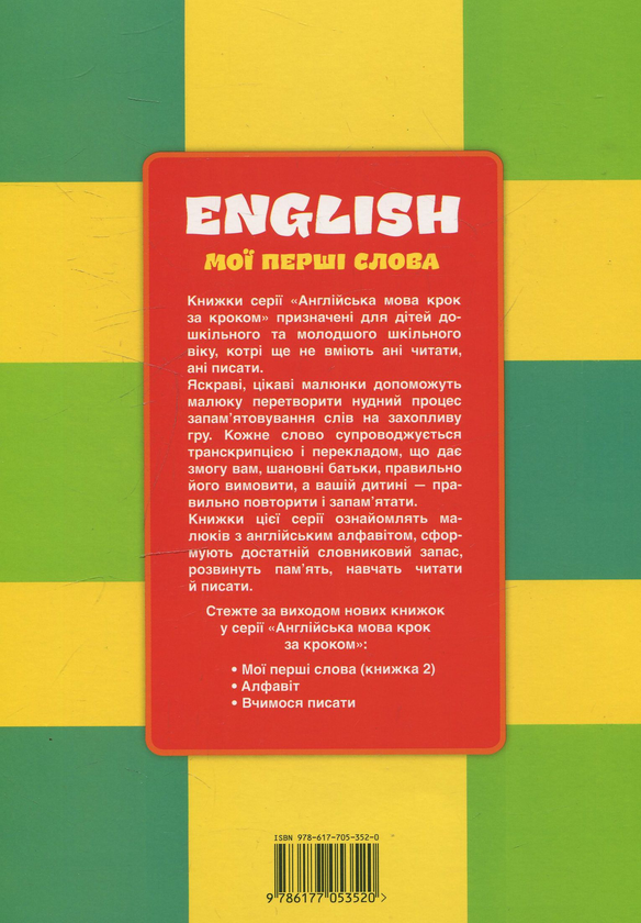 Бумажная книга «Мої першi слова. Книжка 1» - фото №1