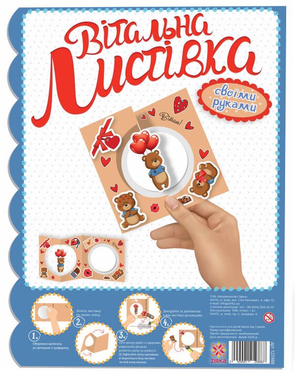 Вітальна листівка своїми руками. Ведмедик