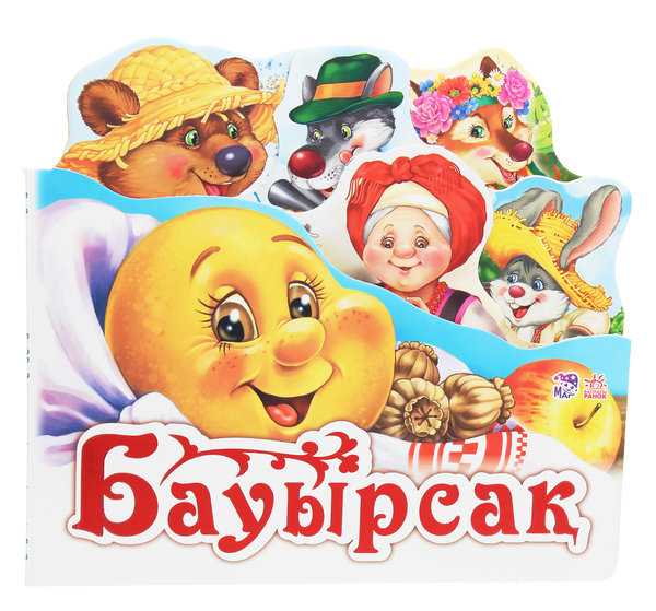 Бумажная книга «Бауырсақ» - фото №1