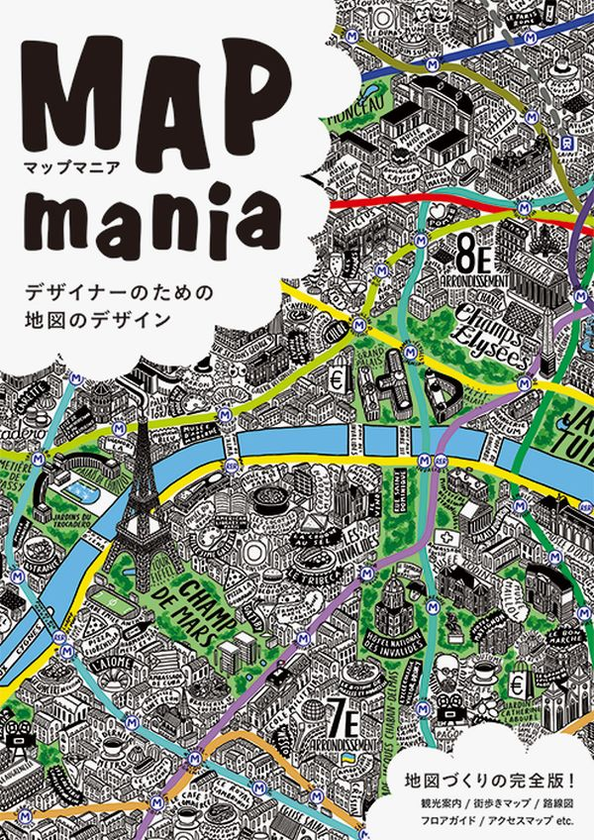 Паперова книга «Map Mania: Ideas of Effective Map Designs» - фото №1