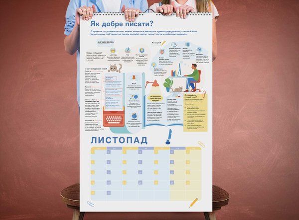 Бумажная книга «Розумний настінний календар на 2021 рік «Чого не вчать у школі»» - фото №1