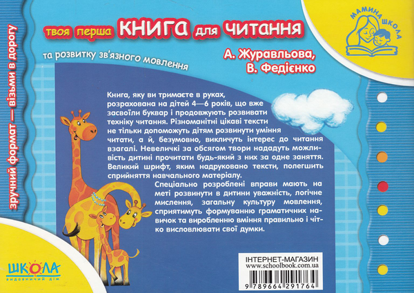 Бумажная книга «Розвивальні посібники для дошкільнят Мамина школа (комплект із 7 книг)», автор Василий Федиенко - фото №1