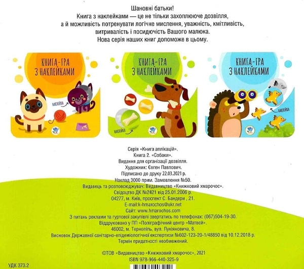 Паперова книга «Коти та собаки  (комплект із 2 книг)», автор Євген Павлович - фото №1