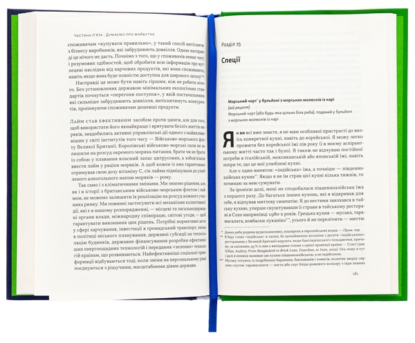 Бумажная книга «Економіка на тарілці. Пояснення складних процесів на звичайних продуктах», автор Ха-Джун Чанг - фото №1