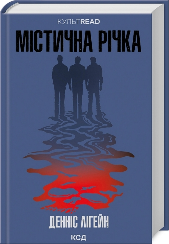 Бумажная книга «Острів проклятих + Містична річка (комплект із 2 книг)», автор Деннис Лихейн - фото №1