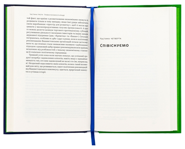 Бумажная книга «Економіка на тарілці. Пояснення складних процесів на звичайних продуктах», автор Ха-Джун Чанг - фото №1