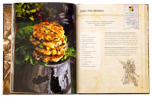 Бумажная книга «World of Warcraft. Офіційна кулінарна книга», автор Челси Монро-Кассель - фото №1