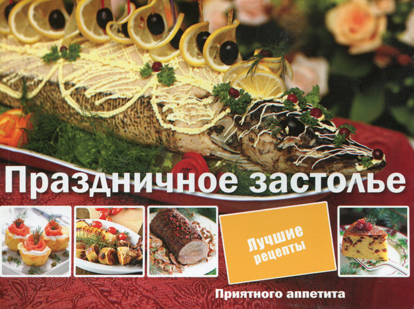 [object Object] «Праздничное застолье», автор Ирина Тумко - фото №1