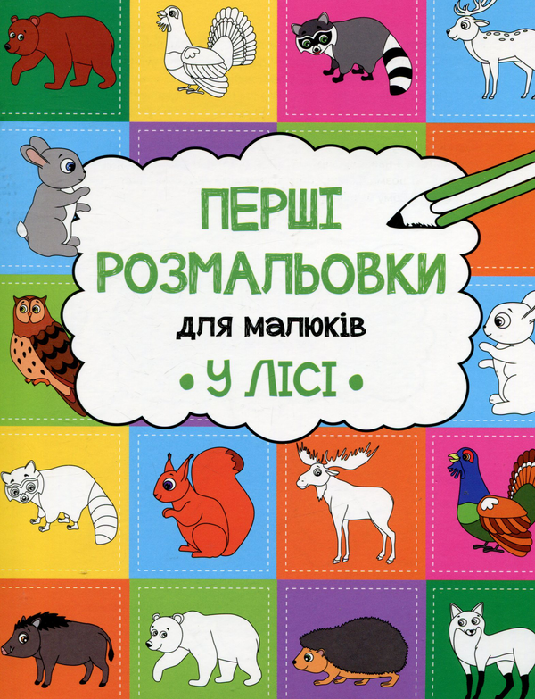 Книга У лісі