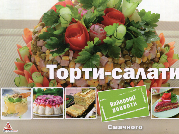 Книга Торти-салати
