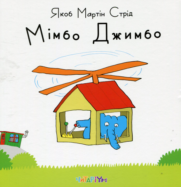 Книга Мімбо Джимбо