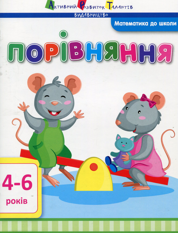 Паперова книга «Порівняння», автор Ірина Агаркова - фото №1