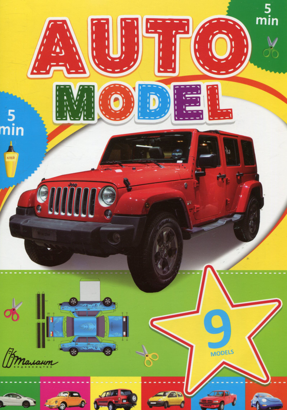 [object Object] «Automodel. Книга 1» - фото №1