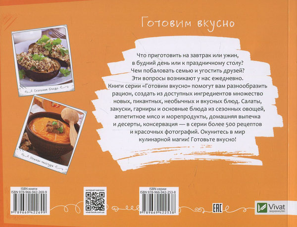 Паперова книга «Блюда из тыквы, баклажанов, капусты», автор Ірина Тумко - фото №2 - мініатюра