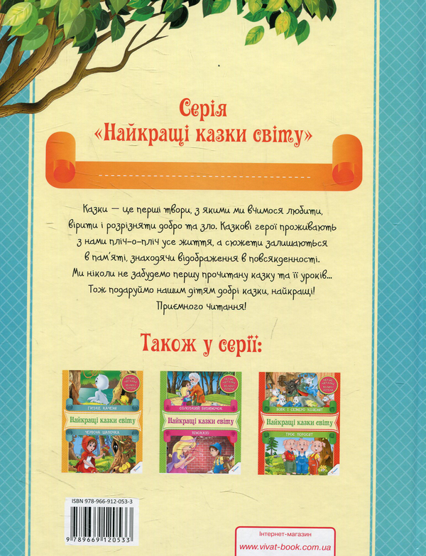 Бумажная книга «Бiлоснiжка та семеро гномiв. Попелюшка» - фото №1