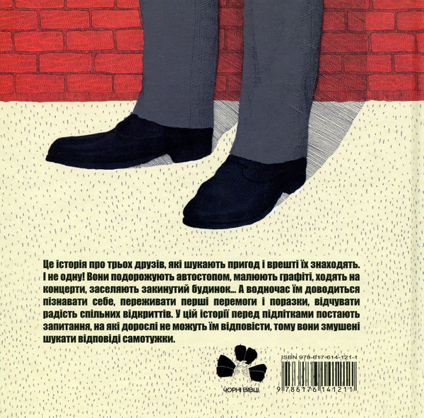 Бумажная книга «Ще одна цегла в стіні», автор Андрей Тужиков - фото №1