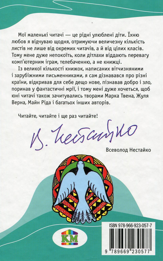 Бумажная книга «Федько-халамидник», автор Владимир Винниченко - фото №1