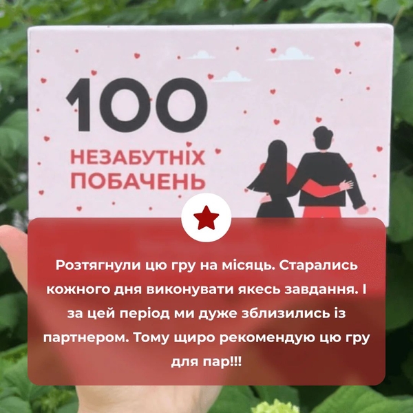  «Настільна гра Memo Games 100 незабутніх побачень», бренда Memo Games - фото №1